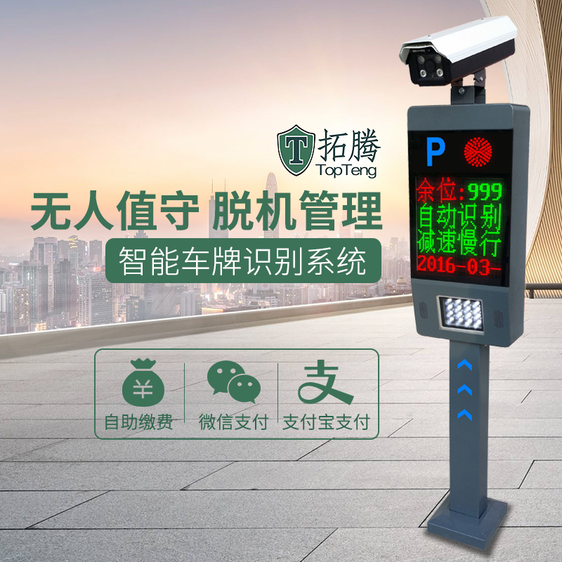 拓騰智能停車場管理系統的好處有哪些？