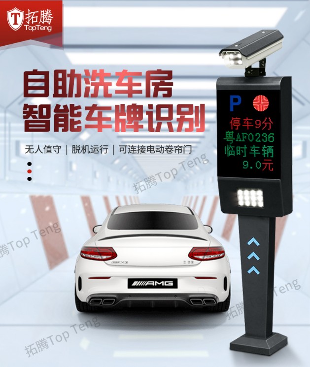 車牌識別系統還能配合自助洗車系統？