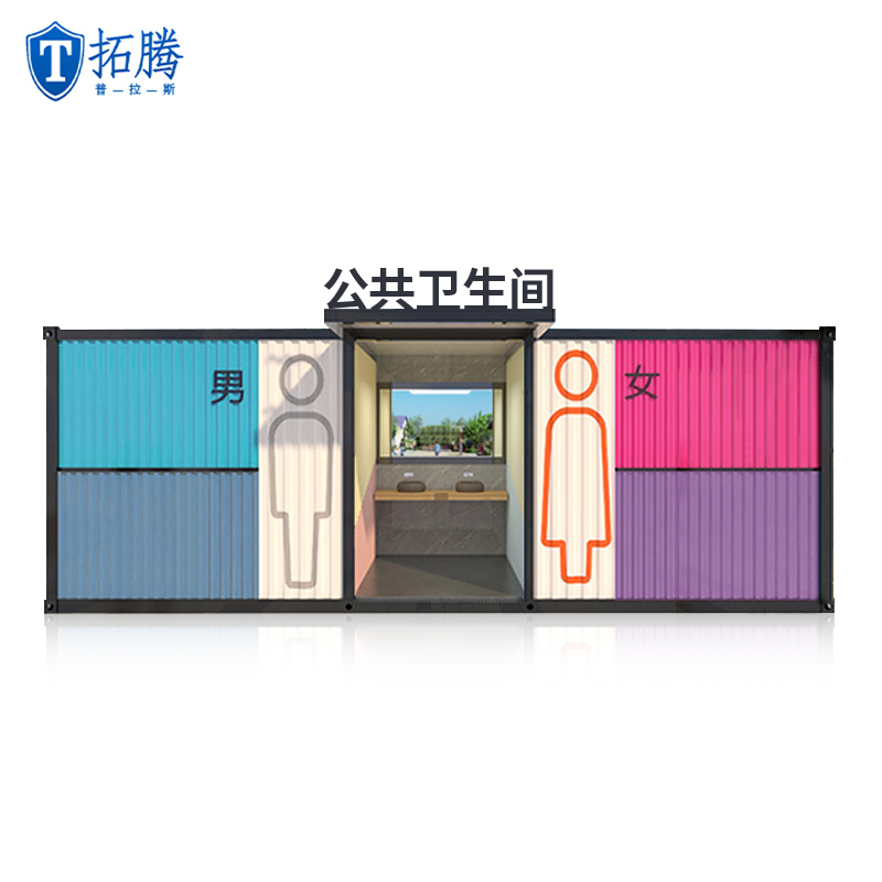 景區集裝箱衛生間